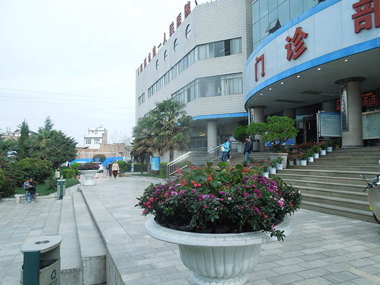 昭通市第一人民医院